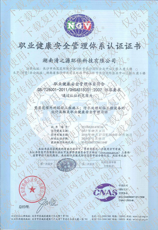 ISO職業(yè)健康安全管理體系認證